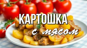 📌 5 блюд из картошки с мясом: от драников до пирога