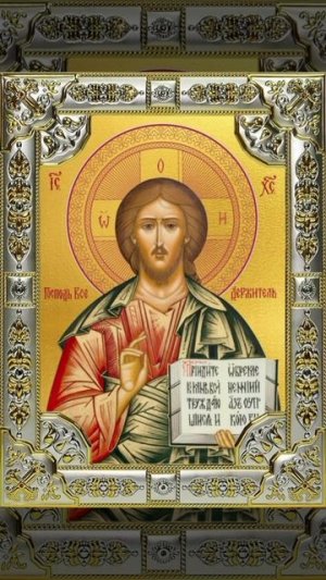 Молитва к Богу нашему, Господу Иисусу Христу