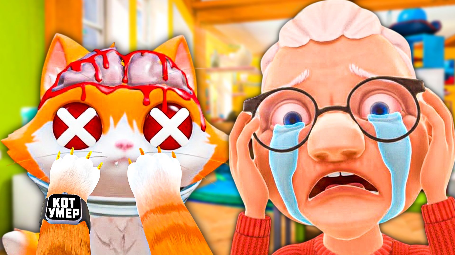 КОТ УМЕР! БАБУЛЯ СДЕЛАЛА ЭТО... 🐈 в I Am Cat VR смотреть онлайн