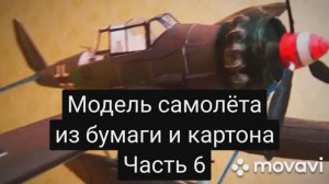 Модель гидросамолёта Arado Ar196 из бумаги и картона. Часть 6.