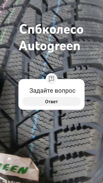 Autogreen Snow Chaser AW02 #automobile #racing #cartire #speed #gta #offroadtire #snow #spbkoleso