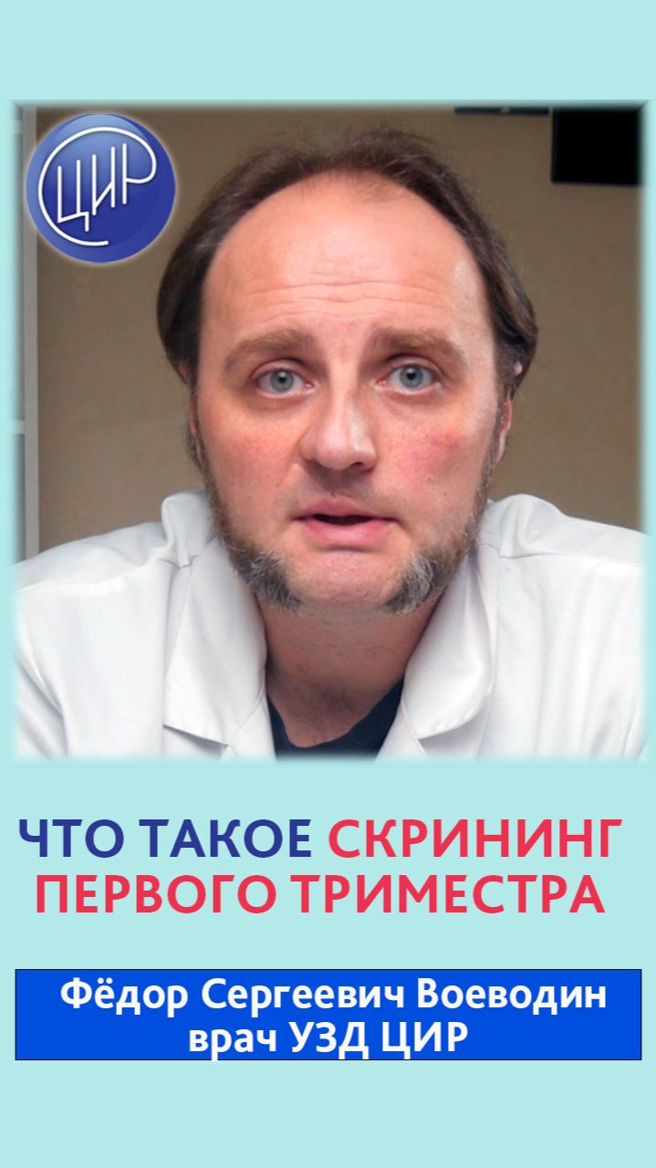 Что такое скрининг первого триместра? Что смотрят на первом скрининге при беременности?