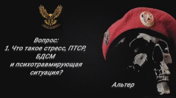 BAZA от Альтера: " Искусство БЕЗпредела в психологической подготовке ".
