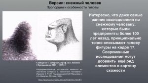 1. Гибель группы Дятлова и снежный человек. Кто на кадре 17