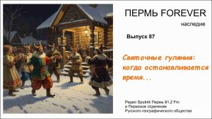 Святочные гуляния