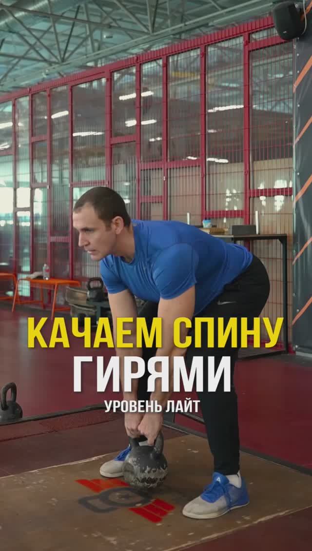 Тренировка спины гирей. Легкий уровень смотреть онлайн