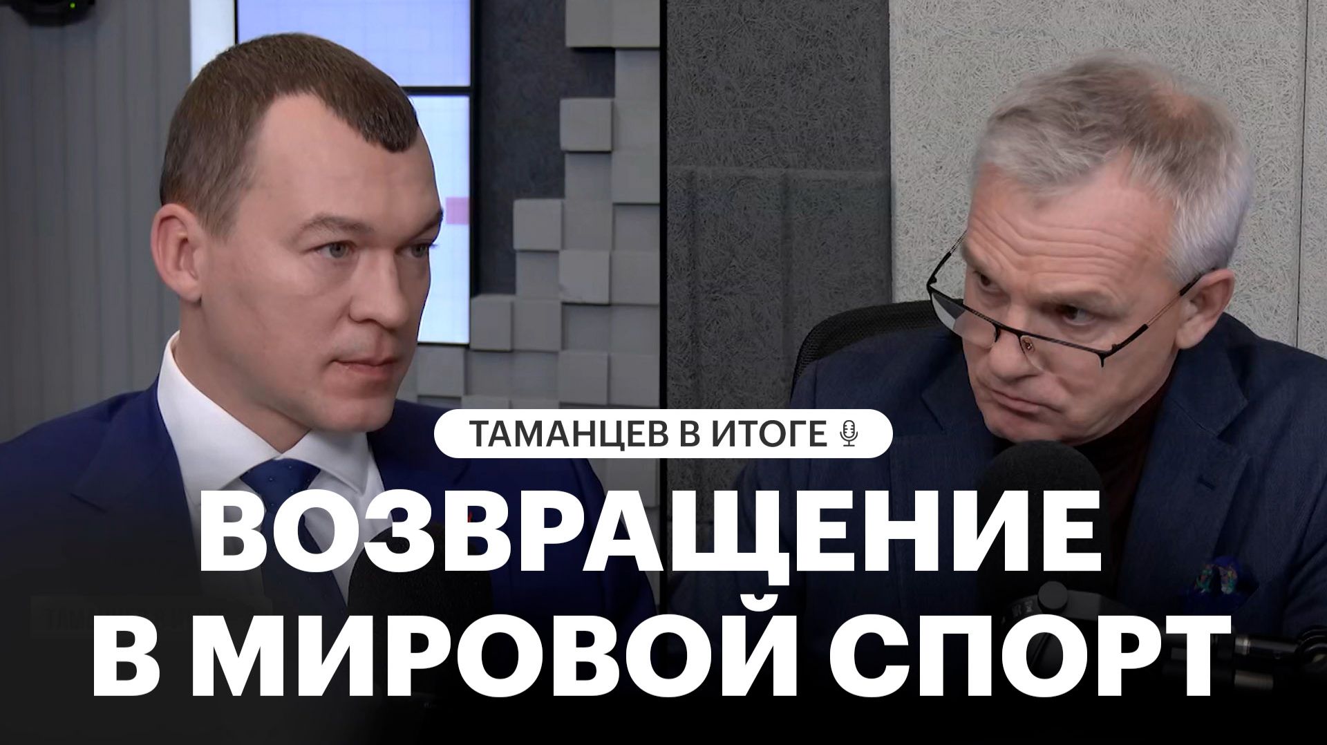 Интервью министра спорта Михаила Дегтярёва: когда на Олимпиаде заиграет российский гимн? смотреть онлайн