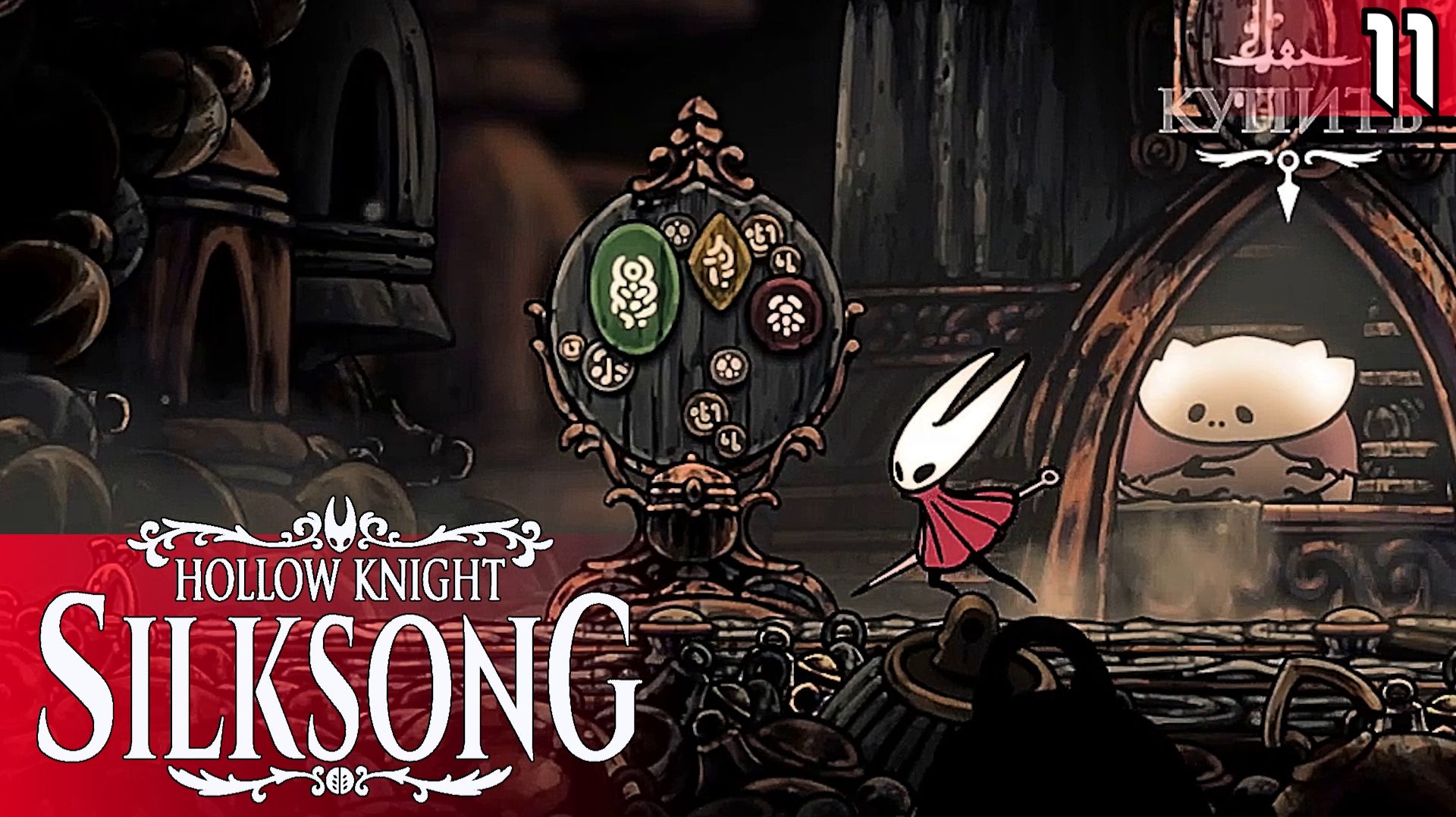 #11 КВЕСТЫ ЗВОНВИЛЬ | HOLLOW KNIGHT: SILKSONG