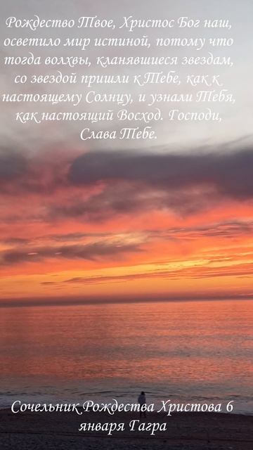 Гагра 6 январе Сочельник Рождества