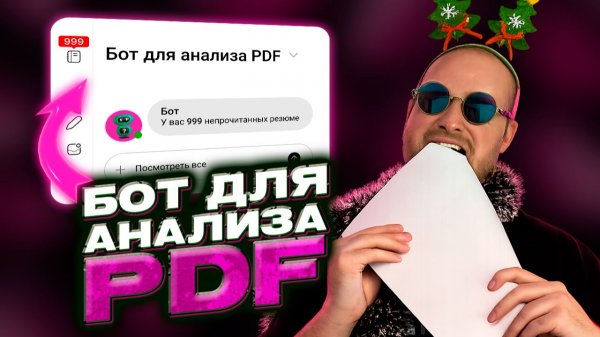 Telegram бот с ChatGPT для анализа документов