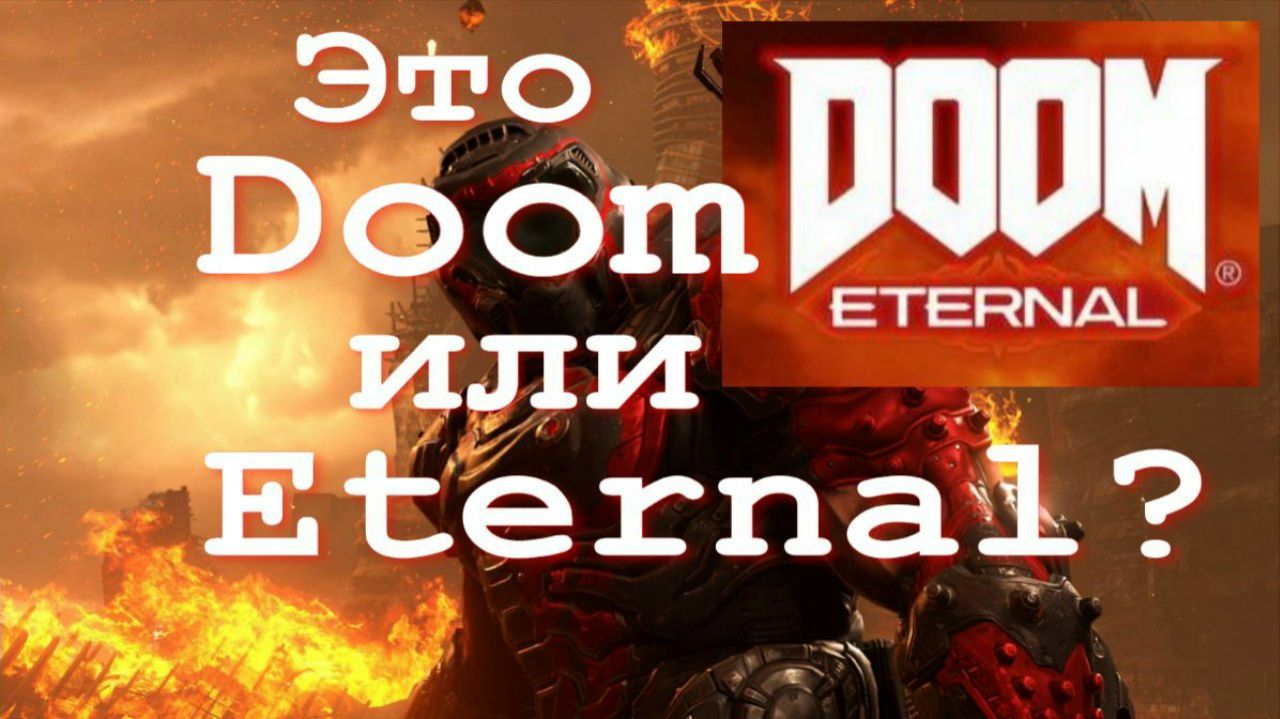DOOM Eternal - Это Doom или Eternal? Обзор►GamePlay на Gtx1650! смотреть онлайн