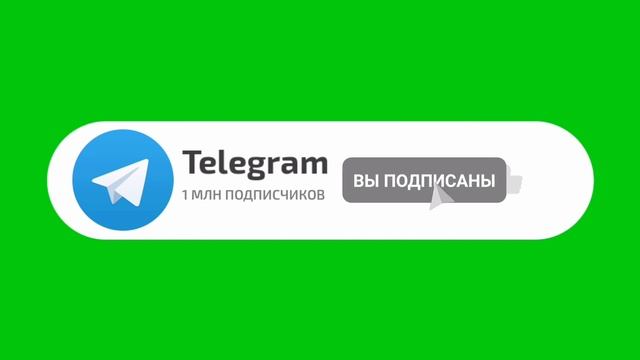 ФУТАЖ ПОДПИСАТЬСЯ ТЕЛЕГРАМ смотреть онлайн