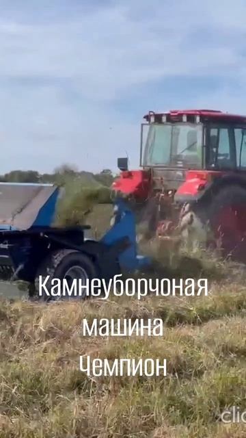 Камнеуборочная машина Чемпион смотреть онлайн