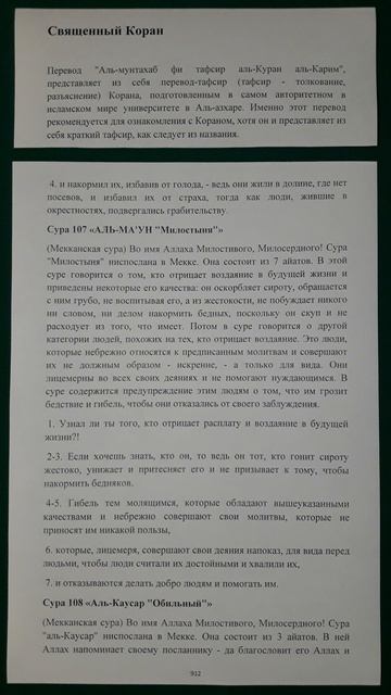 Коран сура 107 Аль-Ма'ун Милостыня перевод Аль-мунтахаб смотреть онлайн
