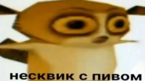 Если другу всё мало скибиди туалет мем (МАТЫ!) смотреть онлайн