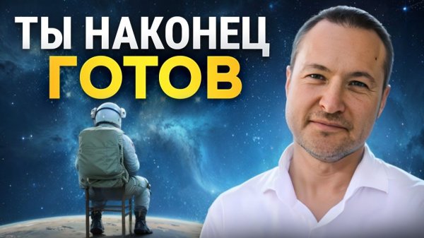 БОГ покажет тебе это видео, когда ты будешь ГОТОВ