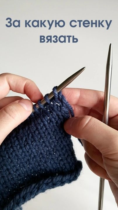 За какую стенку провязывать петлю | Вяжем спицами смотреть онлайн