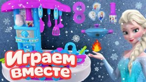 Играем в игрушки из мультика ! Холодное сердце ! Эльза ❄️ видео для детей ЧАСТЬ 2