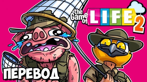 THE GAME OF LIFE 2 Смешные моменты (перевод) - ТЯЖЁЛАЯ ЖИЗНЬ УАЙЛДКЭТА (Vanoss)