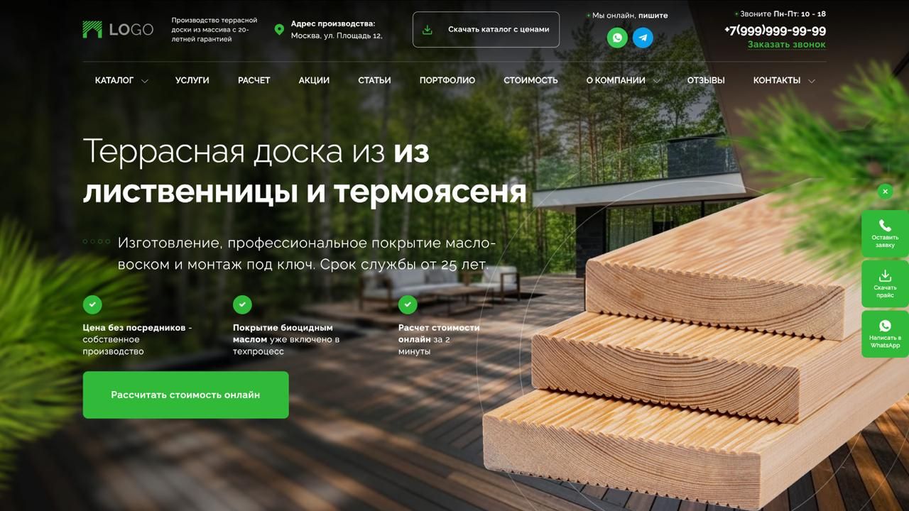 Готовый сайт-шаблон по террасной доске на WordPress смотреть онлайн