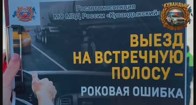 Госавтоинспекция призывает: соблюдение правил — это сохранённые жизни / ОПМ "Встречная полоса" смотреть онлайн