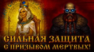 СИЛЬНАЯ Магическая ЗАЩИТА ‼️Часть 2‼️