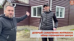 Добрый самарянин Мурманск