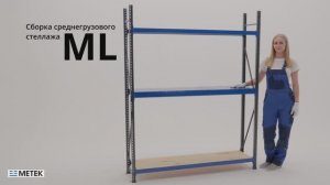 Инструкция по сборке стеллажа ML