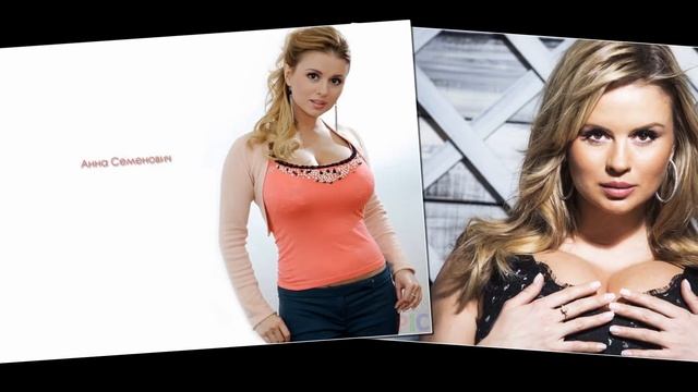 Анна Семенович собрала комплименты, выложив пикантное фото