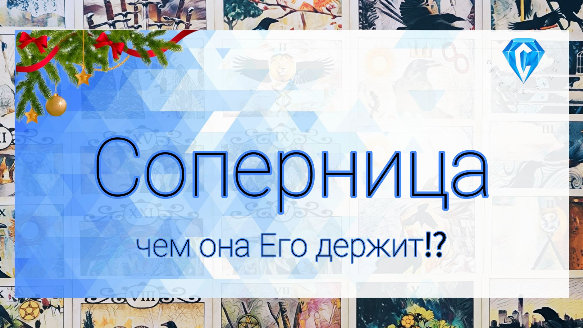 Соперница | отношения с ним | 🪙🤷🏽♀️💔 смотреть онлайн