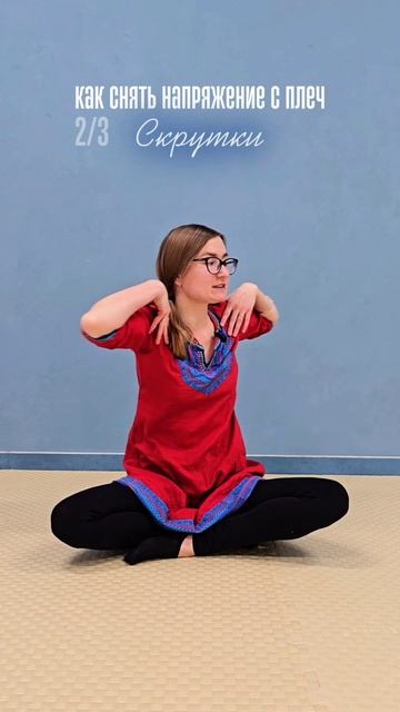 Как снять напряжение с плеч.mp4 смотреть онлайн
