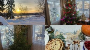 Завтракаю ,убираю ёлку.