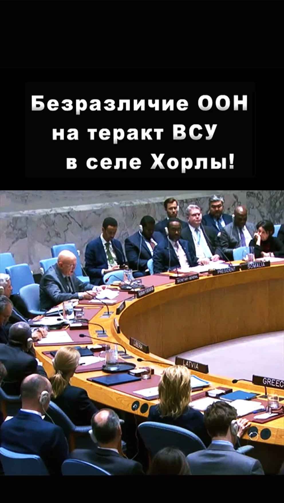 Безразличие ООН на теракты ВСУ