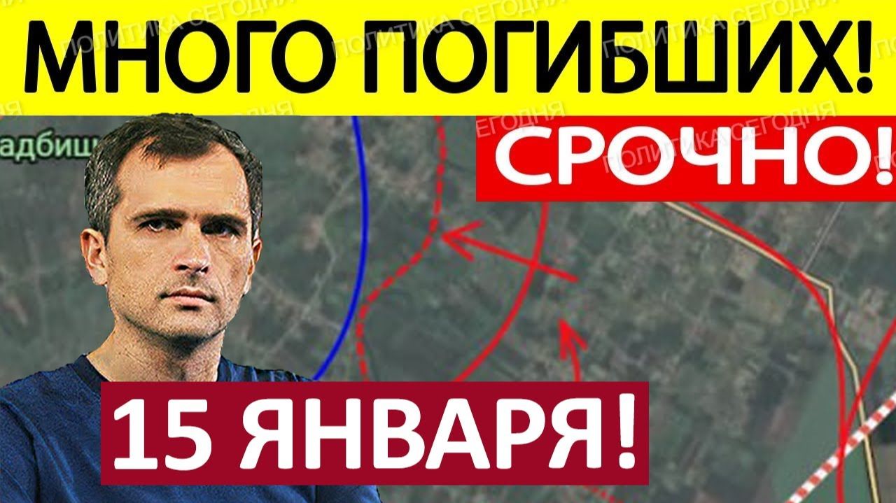 Фланговый Манёвр! ВСУ Отступают! Военные Сводки 15.01.2025 смотреть онлайн