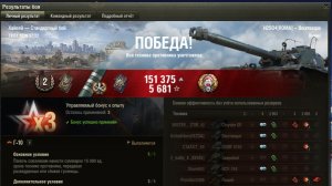 Bourrasque Бой на 3 отметку