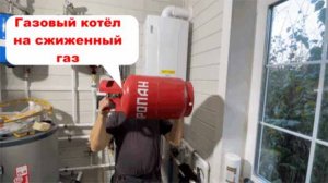 BAXI_сжиженный газ