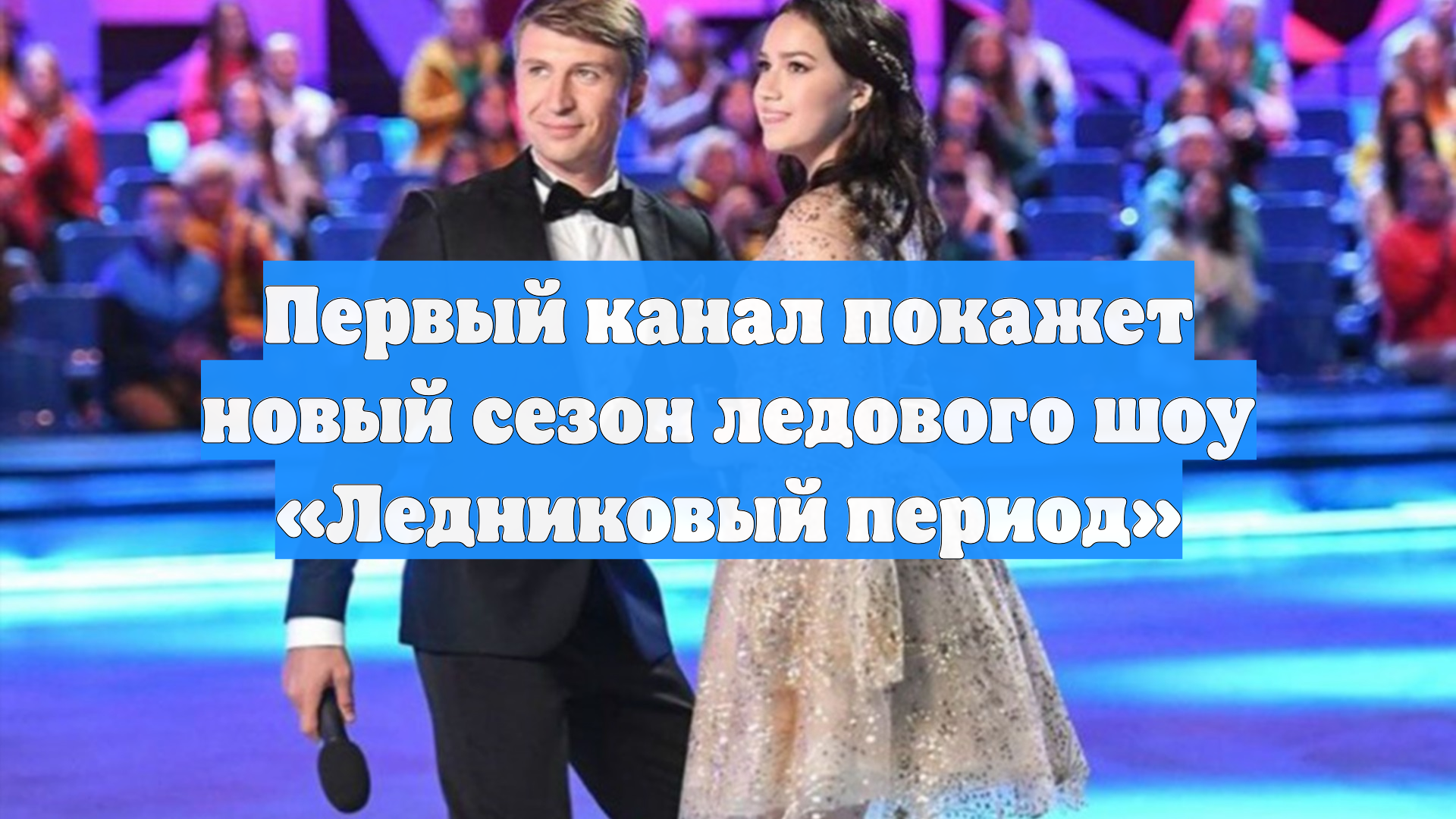 Секс Тайны Ледовых Шоу Глава 3