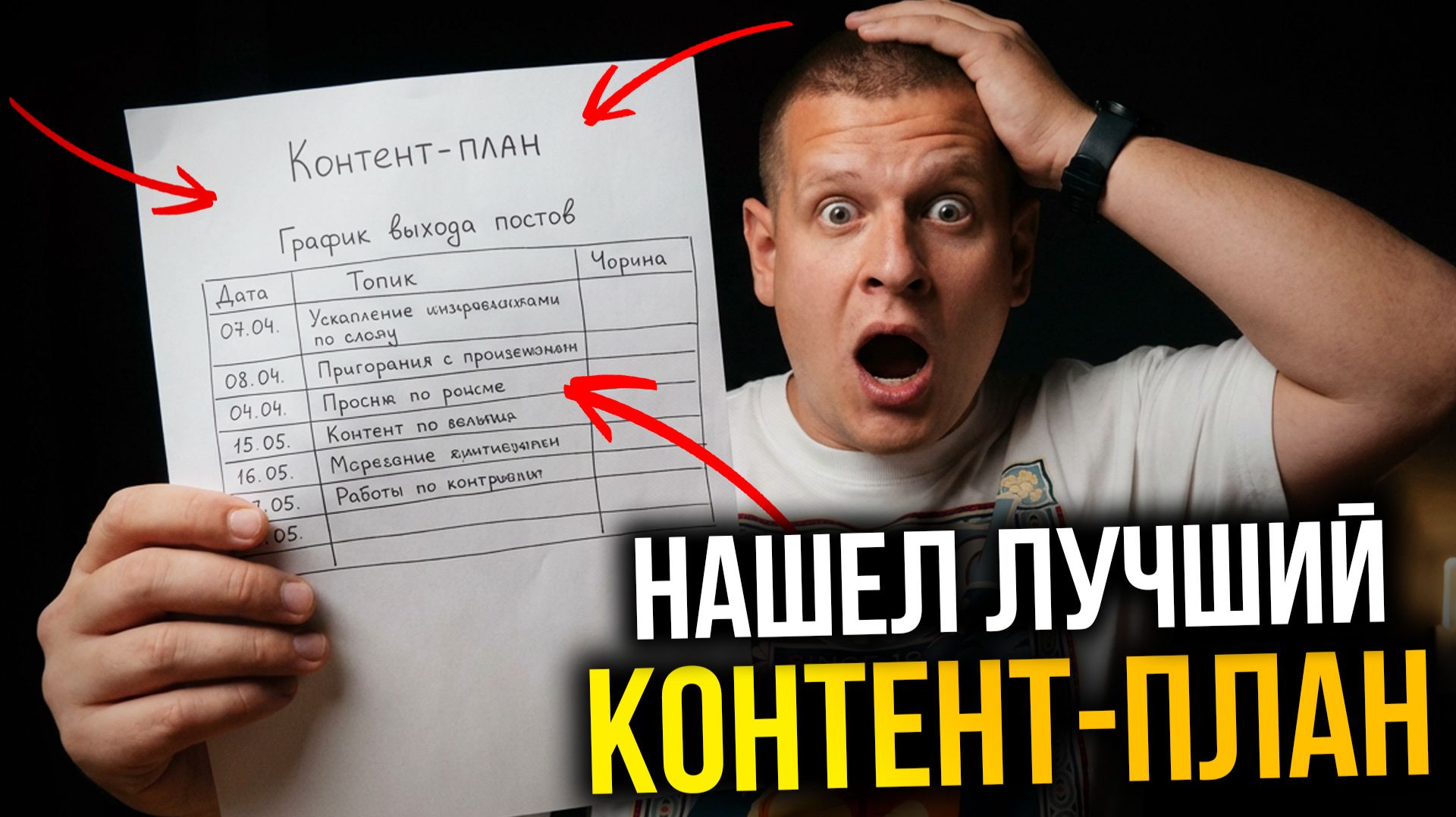 КОНТЕНТ-ПЛАН в 2026 году для соцсетей!!! (100% рост клиентов...)