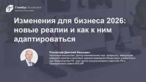 Изменения для бизнеса 2026: новые реалии и как к ним адаптироваться