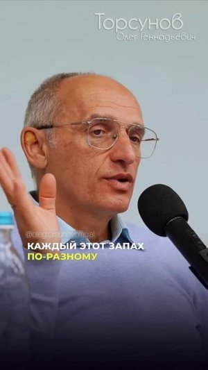 Запахи, которые приносят #счастье #Торсунов