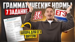 7 задание ЕГЭ по русскому 2026: ОСНОВНАЯ ТЕОРИЯ | Умскул