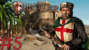 Stronghold Crusader HD➤Оазис
