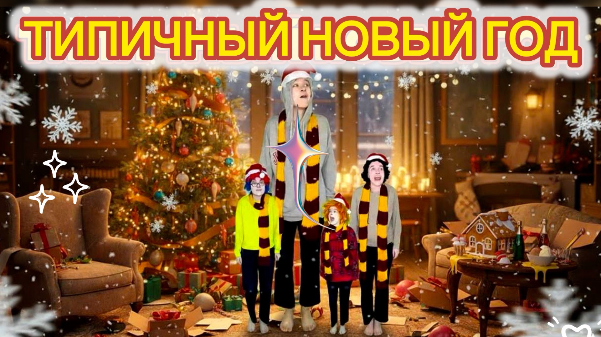 СБОРНИК ВИДЕО ПРО НОВЫЙ ГОД смотреть онлайн