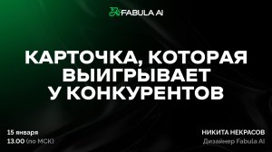 Дизайн карточки, который выигрывает у конкурентов