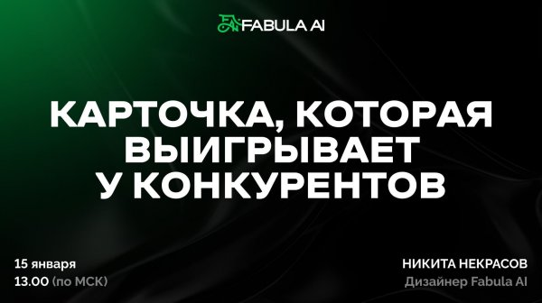 Дизайн карточки, который выигрывает у конкурентов