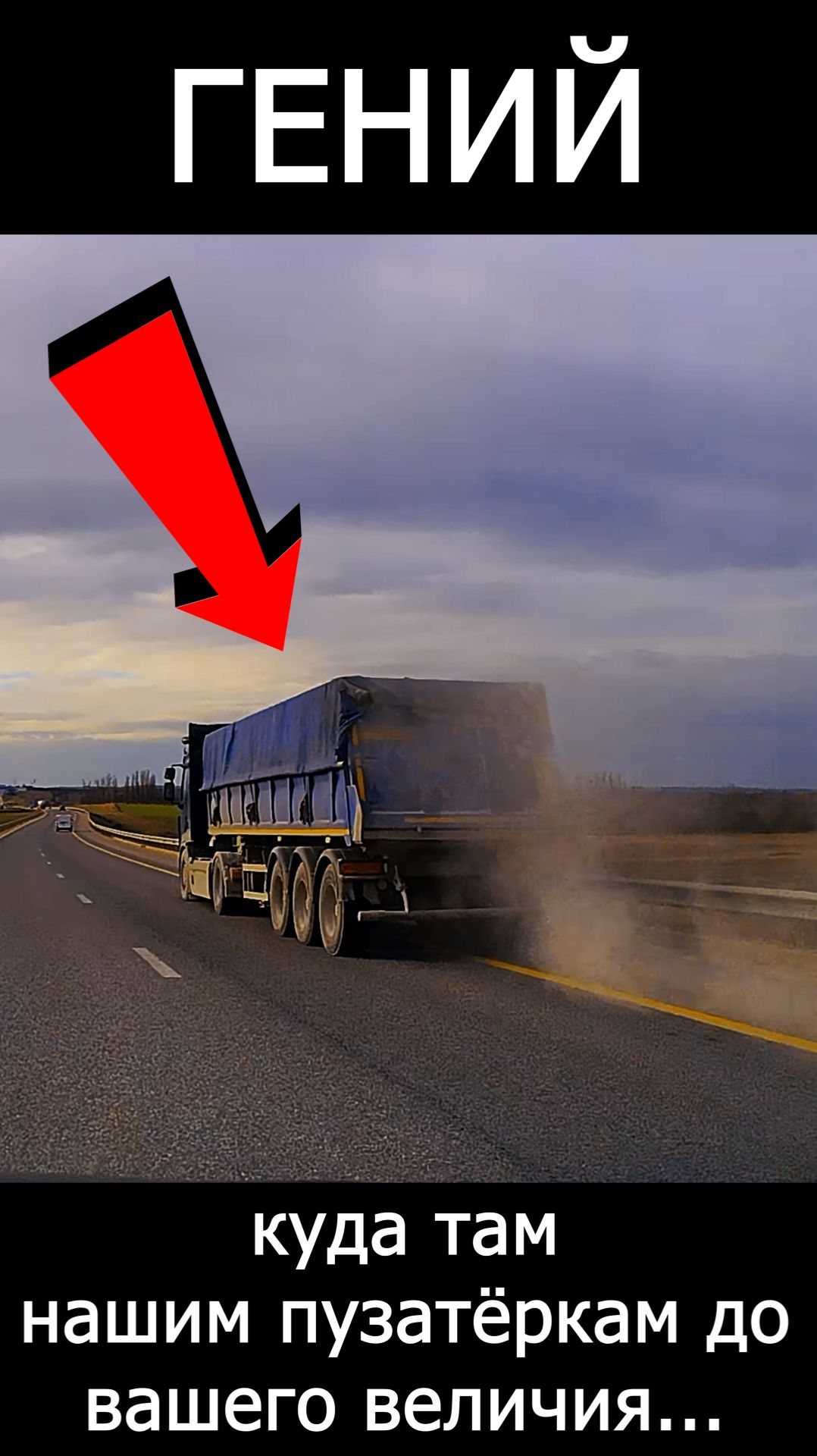 Гении на дороге... смотреть онлайн