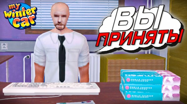 СОБЕСЕДОВАНИЕ НА РАБОТУ в FUTUFON... ВРЕМЯ ЗАРАБАТЫВАТЬ! (My Winter Car #3)