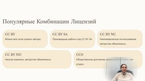 Лицензия Creative Commons и как ее понимать.