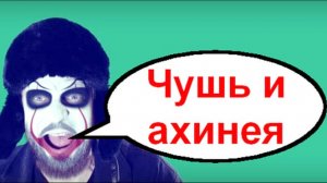 Чушь и ахинея _ Мошенники звонят по телефону