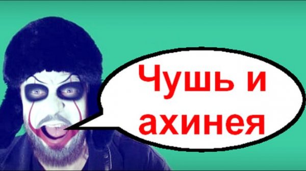 Чушь и ахинея _ Мошенники звонят по телефону